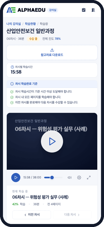 알파에듀 LMS 강의실 리뉴얼