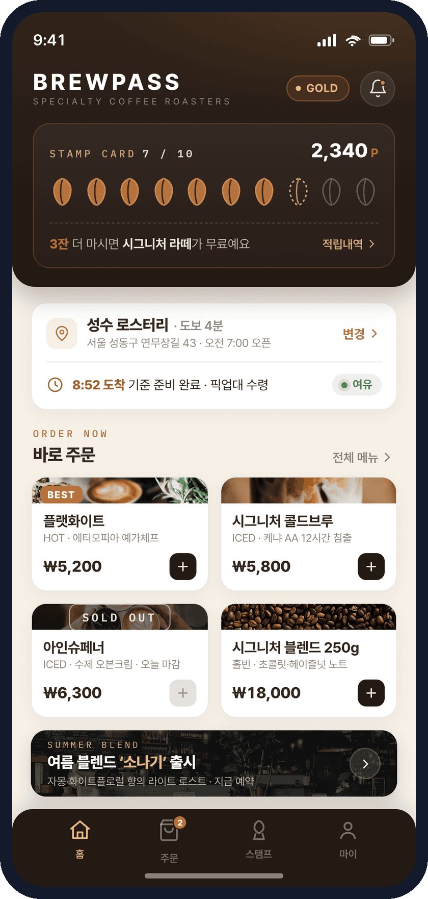 브루패스 — 멤버십 · 스마트오더